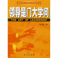 领导是门大学问
