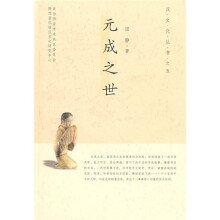 元成之世