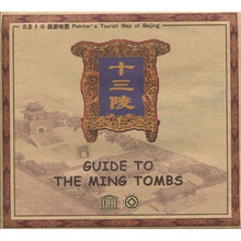 十三陵(北京手绘旅游地图)