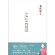 《易经》的智慧