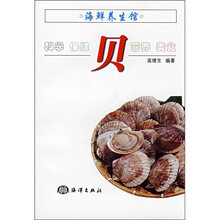 海鲜养生馆:贝
