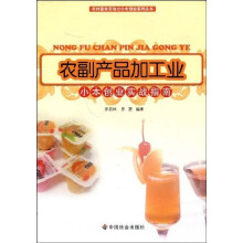农副产品加工业:小本创业实战指南