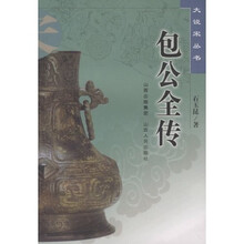 包公全传