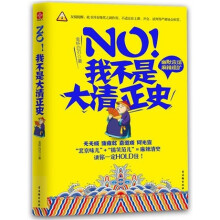 NO！我不是大清正史