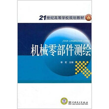 机械零部件测绘