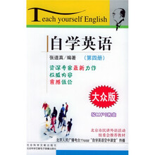 自学英语4(大众版)(附光盘)