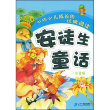 引领少儿成长的经典阅读：安徒生童话（注音版）