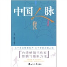 中国人脉