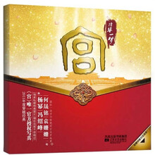 宫：浮华一梦