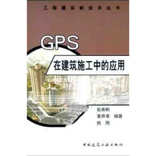 GPS在建筑施工中的应用