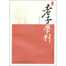 老子学刊（第1辑）