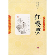 红楼梦