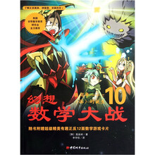 新幻想数学大战10:圆周率(派)的诞生