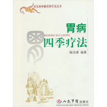 胃病四季疗法