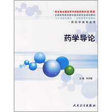 药学导论