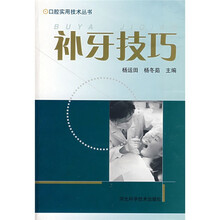 补牙技巧