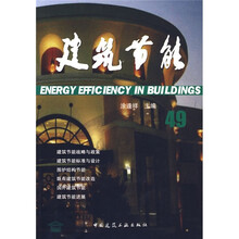 建筑节能49