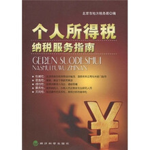 个人所得税纳税服务指南
