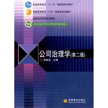 公司治理学（第2版）