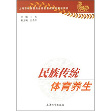 民族传统体育养生