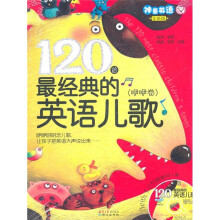 120首最经典的英语儿歌（咿咿卷）