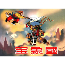 宝象国