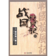 战国旋风记