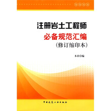 注册岩土工程师必备规范汇编