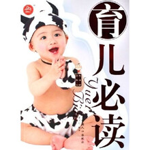 孕育生活必读：育儿必读