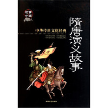 隋唐演义故事（彩图版）