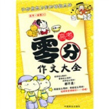 高考零分作文大全