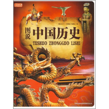 图说中国历史