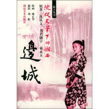 边城