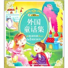 外国童话集(注音版)(附光盘1张)