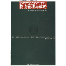 物流管理与战略：通过供应链竞争（第3版）