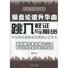 操盘论道升华曲:跳入权证与期货