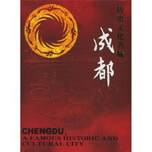 历史文化名城:成都