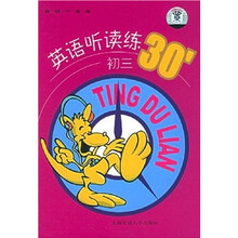 英语听读练30分：初3（附光盘）