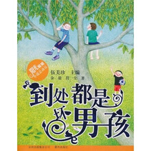 阳光姐姐小说总动员：到处都是坏男孩