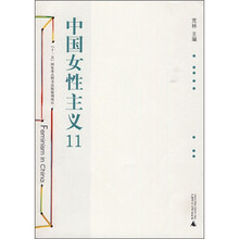 中国女性主义11