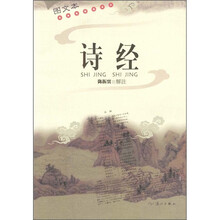 诗经（图文本）