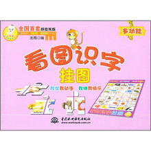 小顽童动手拼系列挂图：看图识字挂图（附智力拼图）