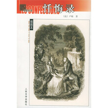 忏悔录（插图本）