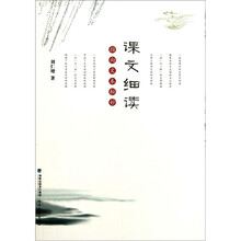 课文细读：指向文本秘妙