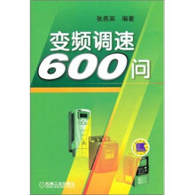 变频调速600问