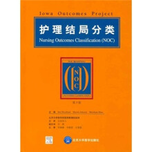 护理结局分类(第3版)