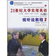 21世纪大学实用英语视听说教程2（U版）（附光盘）