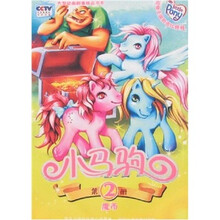 电视动画配套图书·小马驹2：魔币