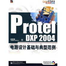 CAD/CAM/CAE教学基地:Protel DXP 2004电路设计基础与典型范例(附光盘1张)