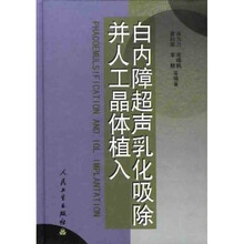 白内障超声乳化吸除并人工晶体植入
